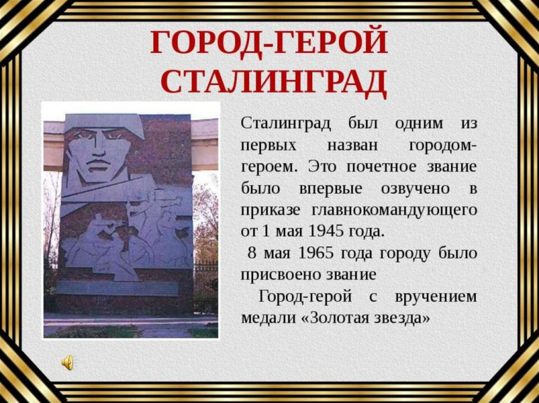 По улицам города героя